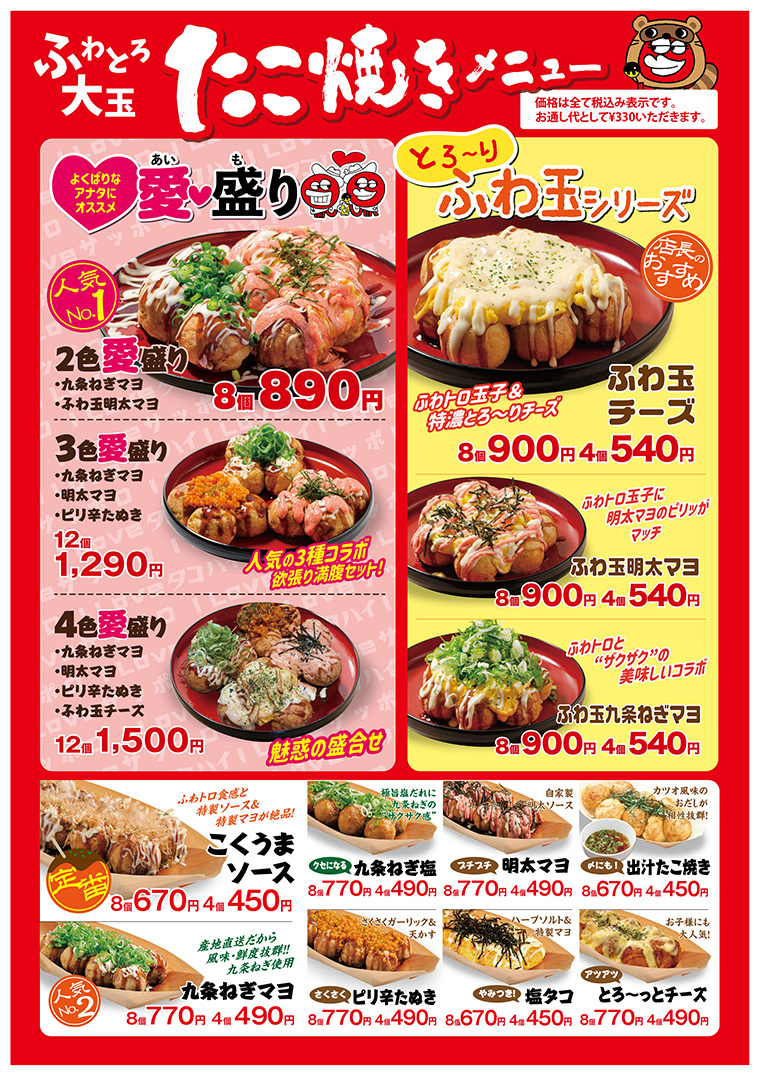 たこ焼きメニュー