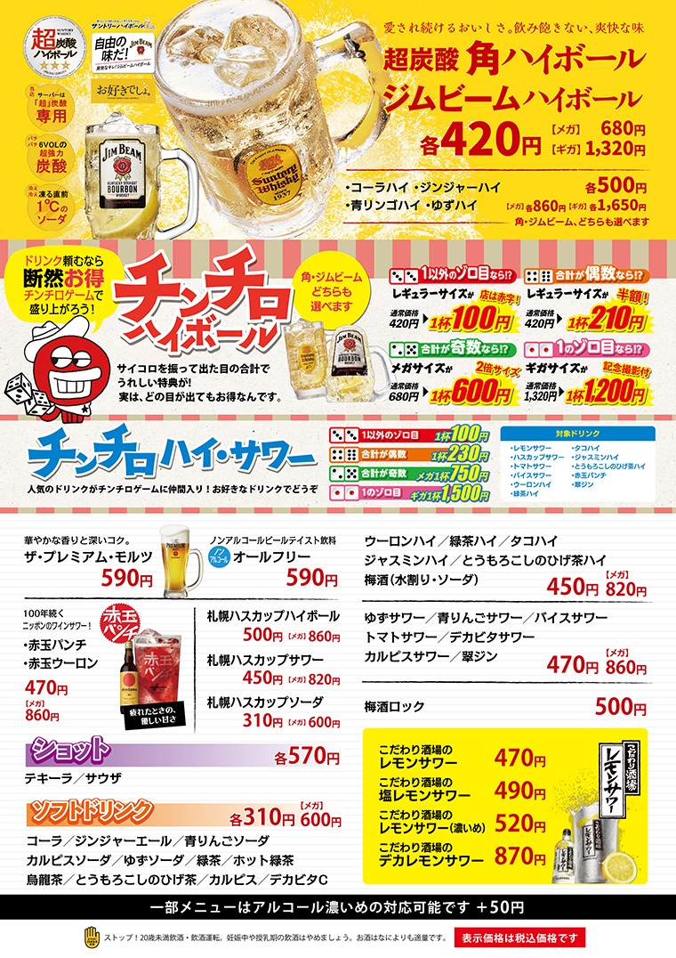 ドリンクメニュー