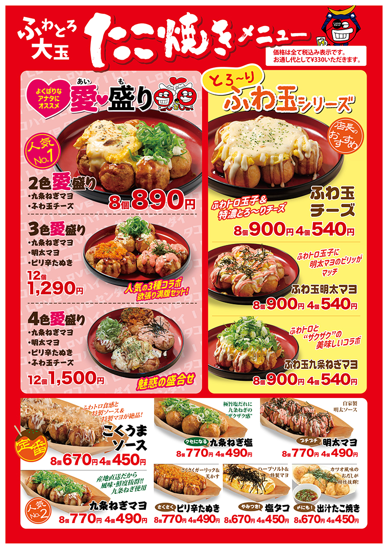 たこ焼きメニュー