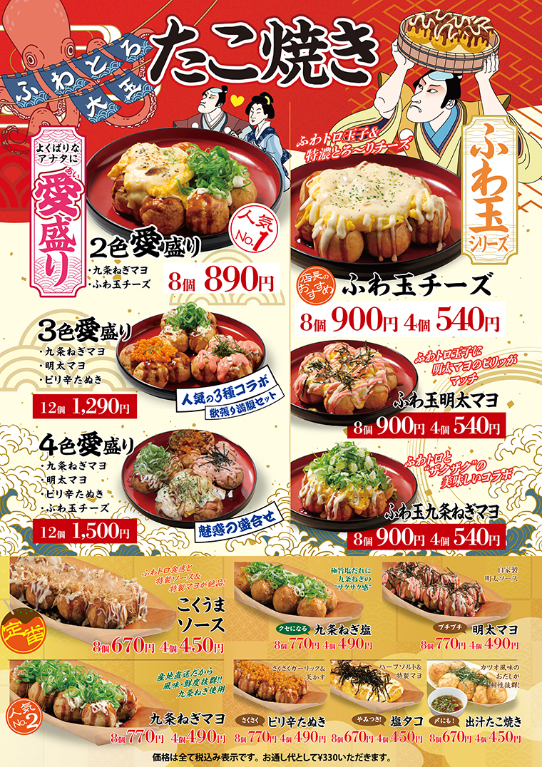 たこ焼きメニュー