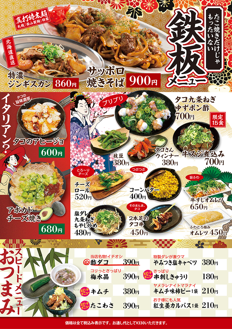 一品料理メニュー
