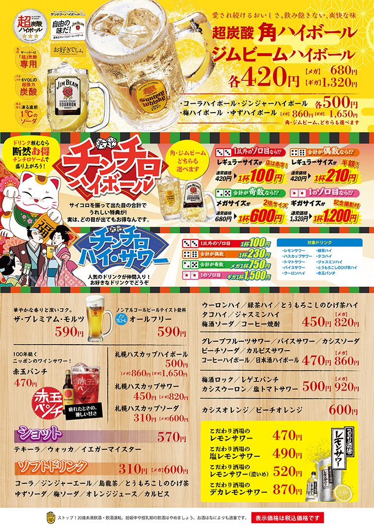 ドリンクメニュー