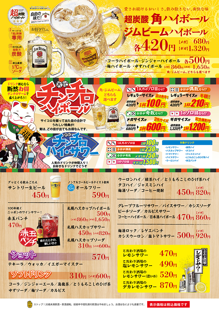 ドリンクメニュー