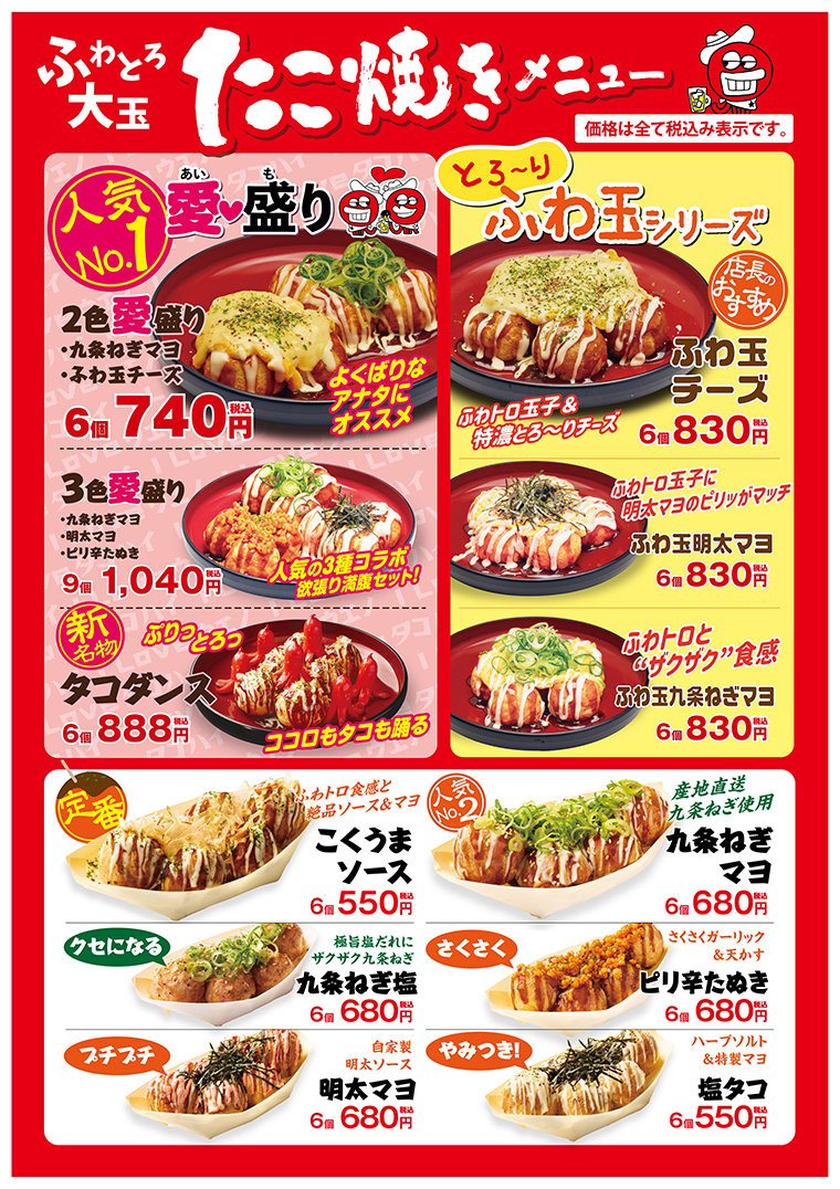 たこ焼きメニュー